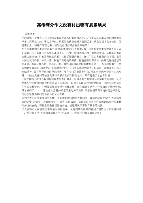 高考满分作文没有付出哪有累累硕果