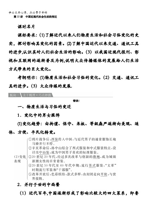 历史复习教案：中国近现代社会生活的变迁