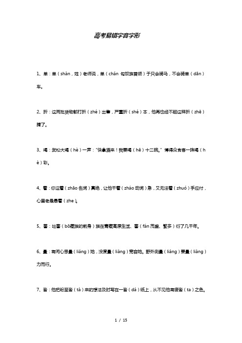 易错字音字形
