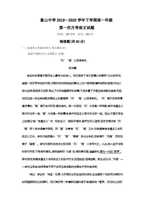 陕西省韩城市象山中学2019-2020年高一第二学期第一次月考语文试题(无答案)