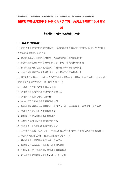 2019学年高一历史上学期第二次月考试题 人教-新目标版