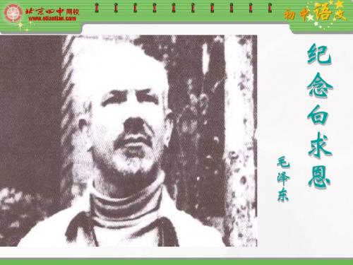 纪念白求恩2