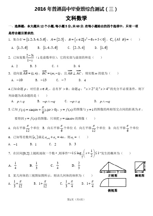 三模试题(文数含答案)