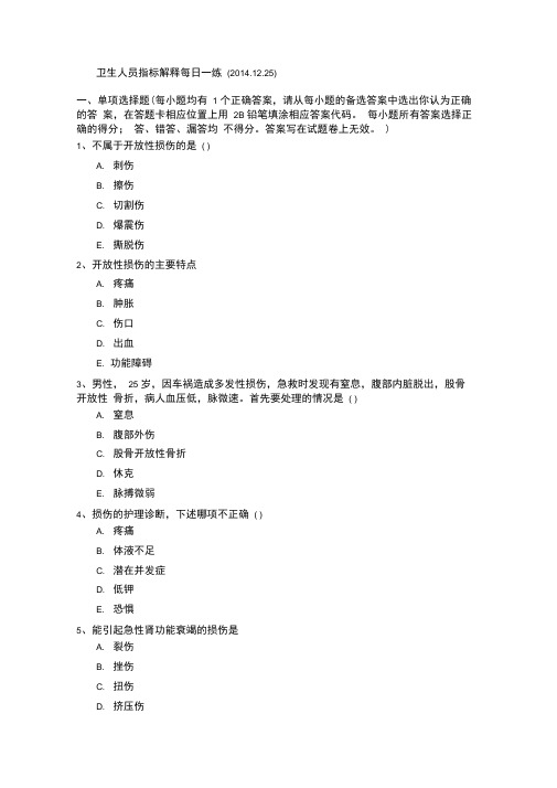 卫生人员指标解释每日一练汇编