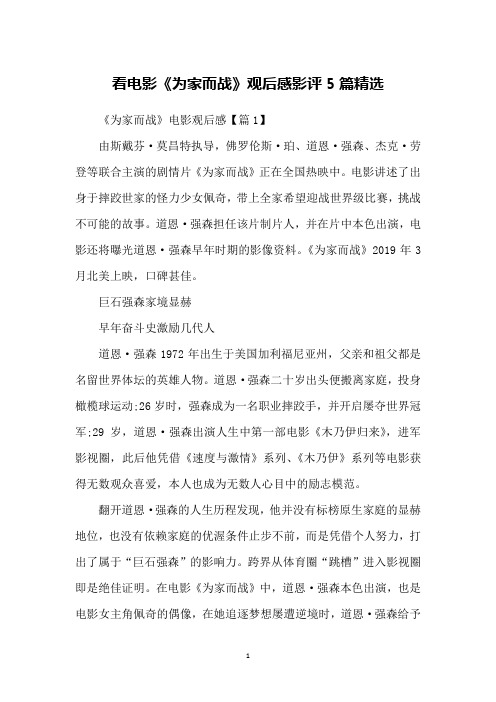 看电影《为家而战》观后感影评5篇精选