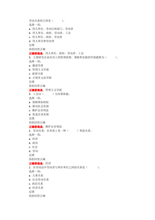 劳动关系理论与实务