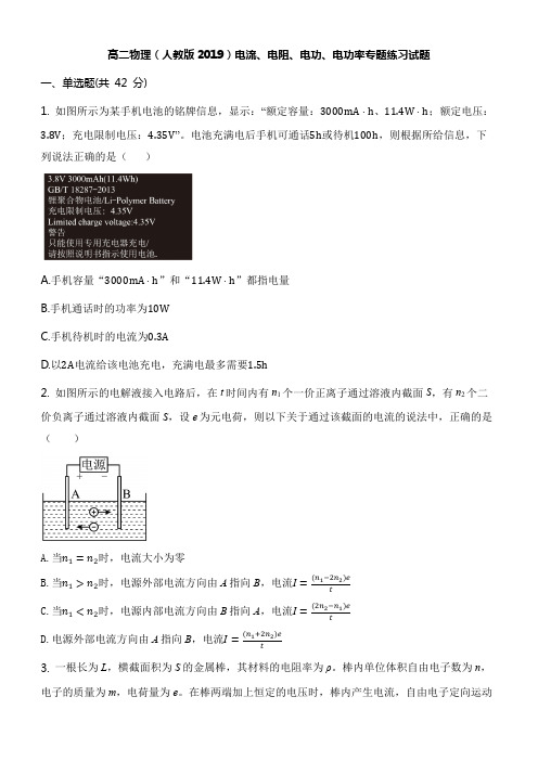 高二物理(人教版2019)电流、电阻、电功、电功率专题练习试题