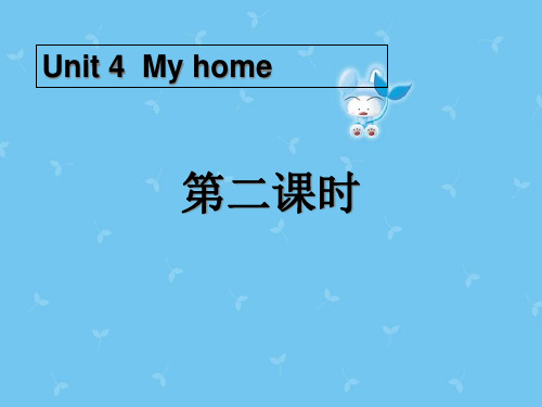 《My home》第二课时PPT课件