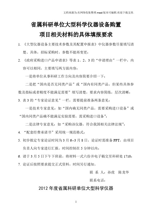 省属科研单位大型科学仪器设备购置