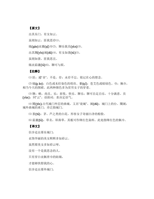 《诗经风郑风出其东门》解析