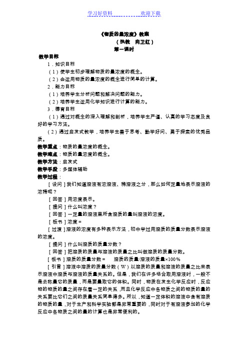 物质的量浓度公开课