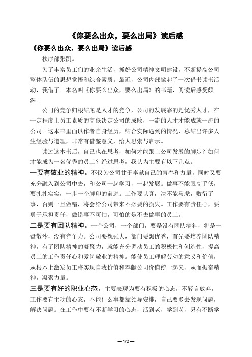 《你要么出众,要么出局》读后感