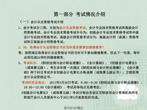会计电算化讲义