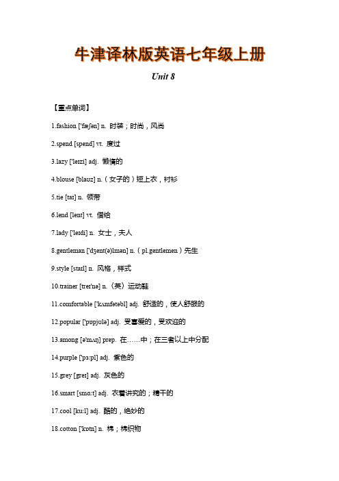 牛津译林版英语七年级上册Unit 8 重难点知识归纳总结