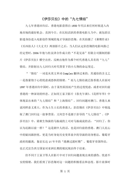 《伊莎贝拉》中的“九七情结”共4页word资料