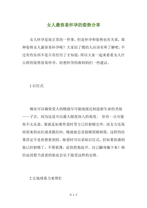 女人最容易怀孕的姿势分享