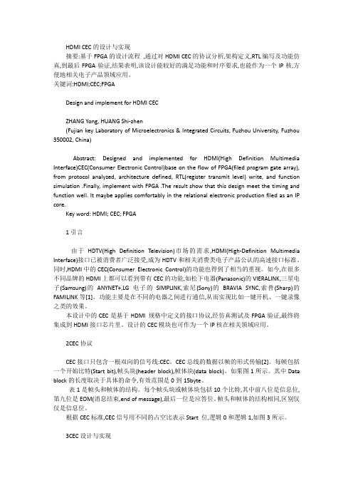 HDMI CEC的设计与实现