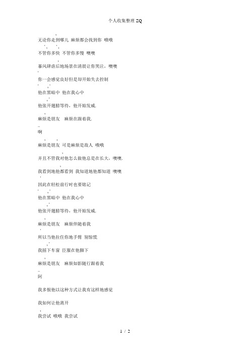 Troubleisafriend麻烦是个朋友歌词