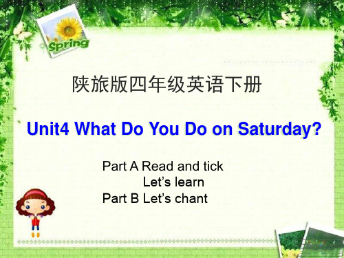 陕旅版小学4四年级英语下册Unit4 What do you do on SaturdayPPT课件