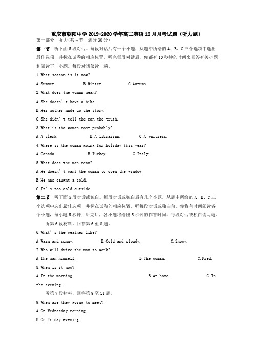 重庆市朝阳中学2019-2020学年高二英语12月月考试题(听力题)[含答案].doc