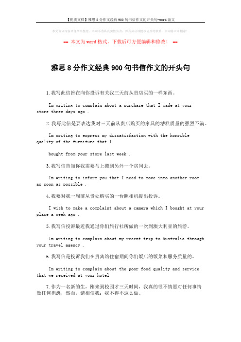 【优质文档】雅思8分作文经典900句书信作文的开头句-word范文 (1页)