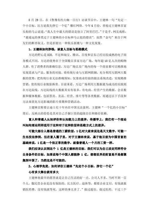王健林1个亿的小目标.doc