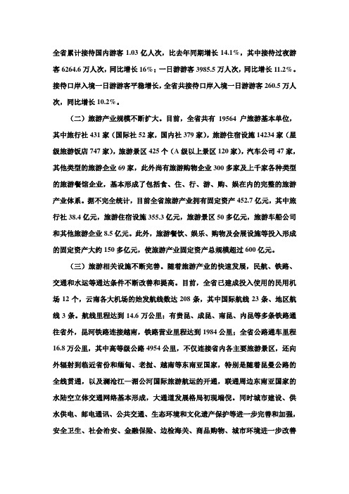 云南省旅游发展情况介绍
