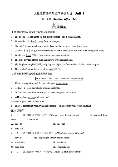 人教版英语八年级下册课时练  Unit 1 第一课时 Section A(1a-2d)