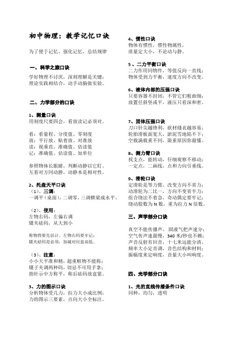 初中物理教学记忆口诀(使用)