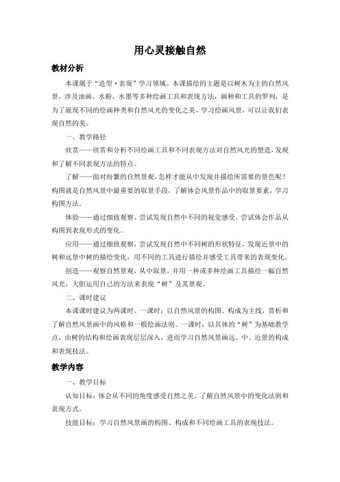 第2课 用心灵接触自然