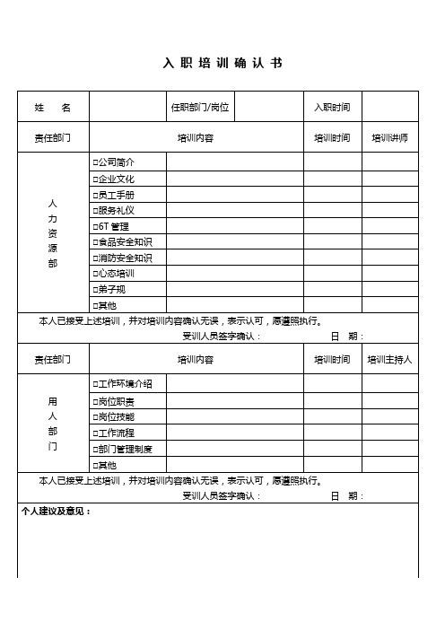 入职培训确认书