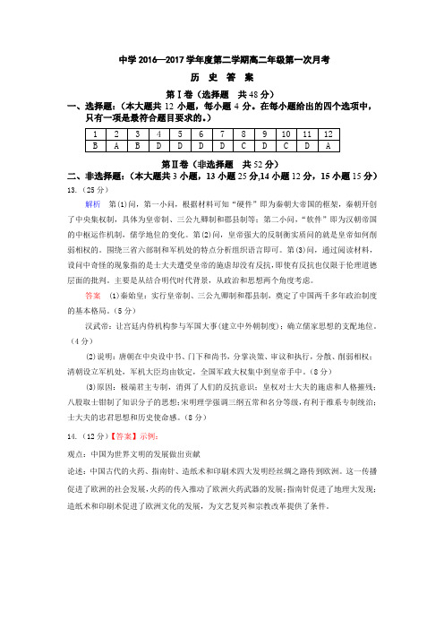 2016-2017学年第二学期高二第一次月考答案