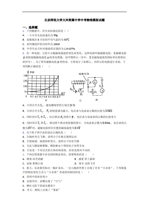 北京师范大学大兴附属中学中考物理模拟试题