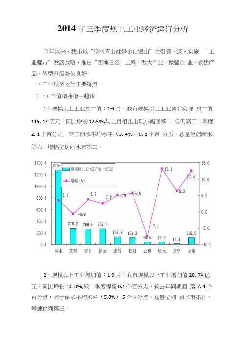 三季度规上工业经济运行分析