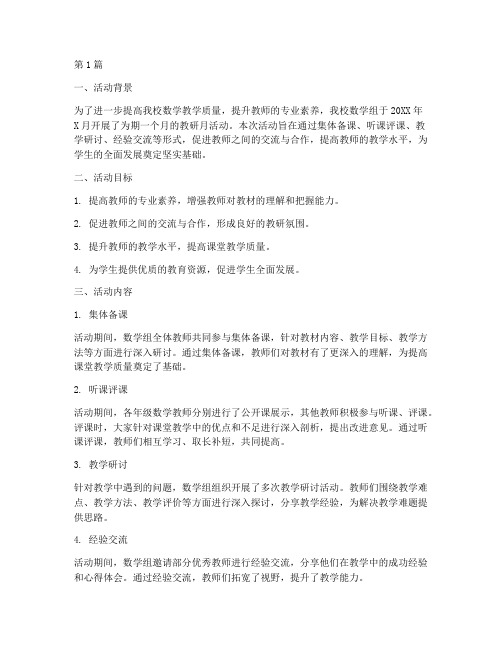 小数组教研月活动总结(3篇)