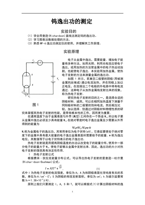 钨逸出功的测定