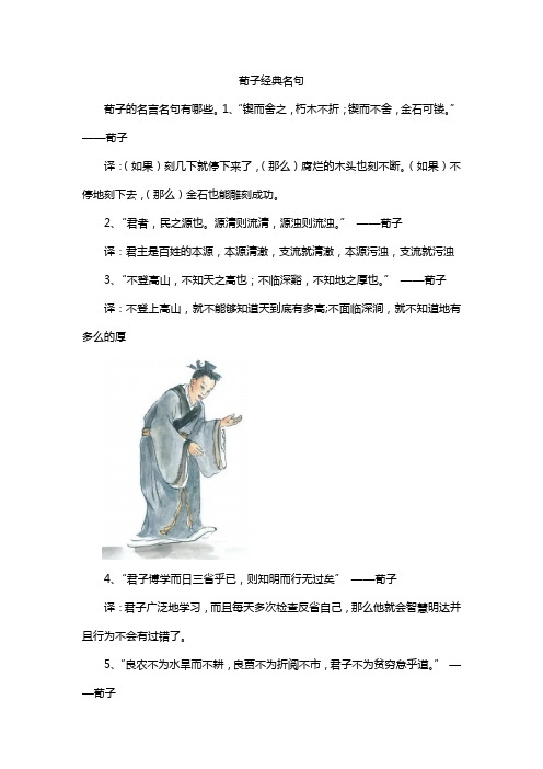 荀子经典名句