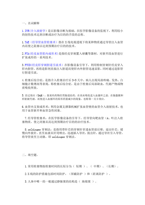 影像学知识点