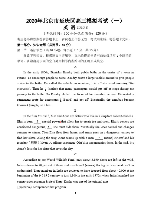 2020年北京市延庆区高考一模英语试题及答案(word版)