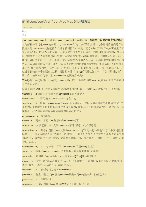 词根veni