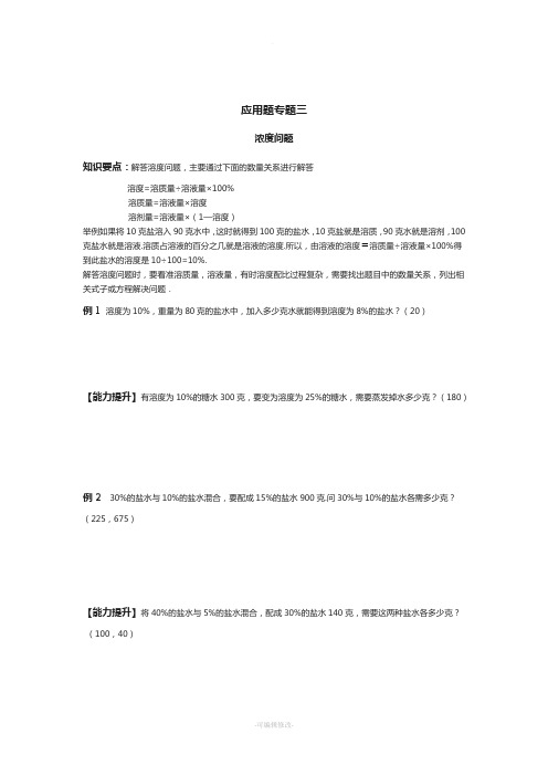 小学奥数溶度问题