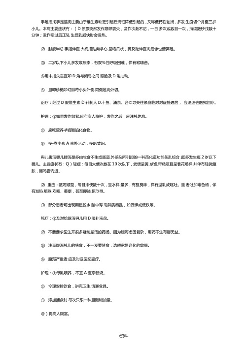 儿科学重点知识总结