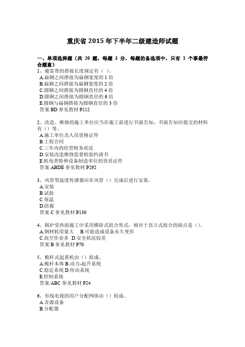 重庆省2015年下半年二级建造师试题