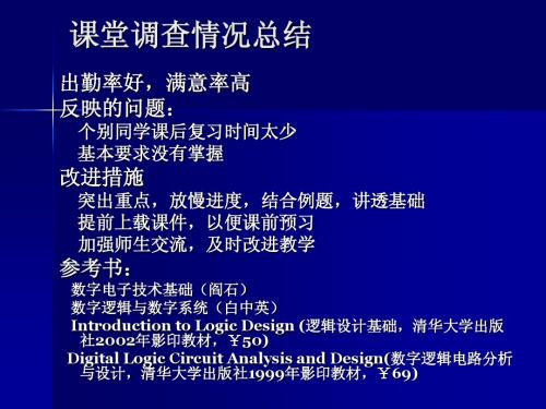 清华大学数字逻辑课件-第3章3