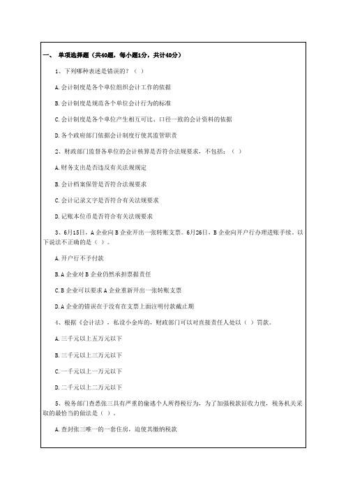 福建省会计从业资格考试《财经法规》试题及参考答案