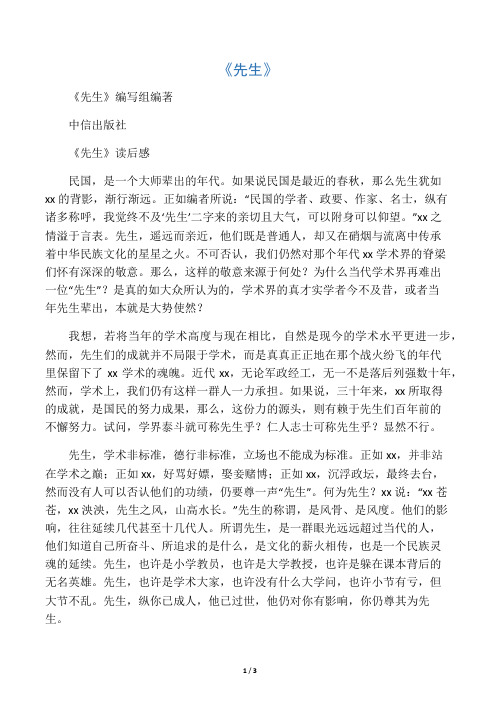 《先生》读后感