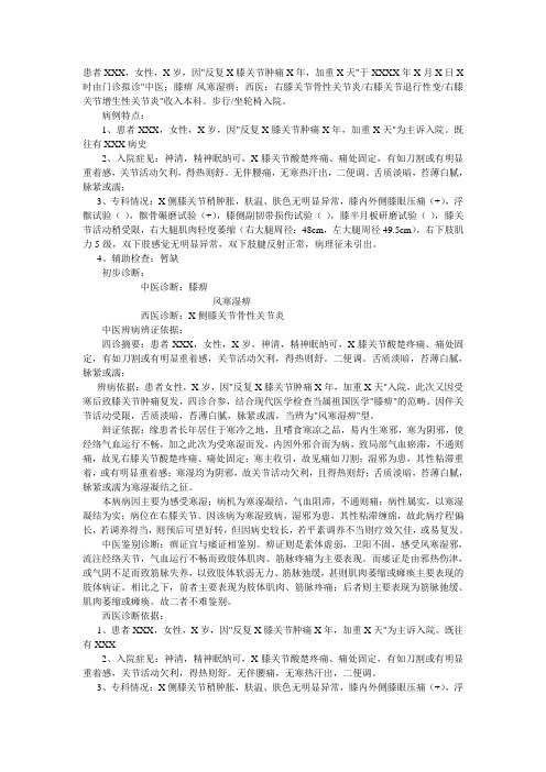 风寒湿痹病历模板
