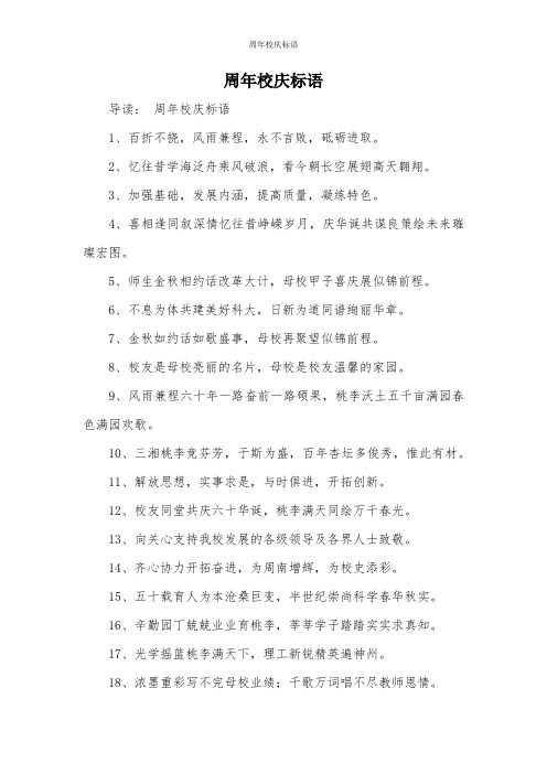 周年校庆标语