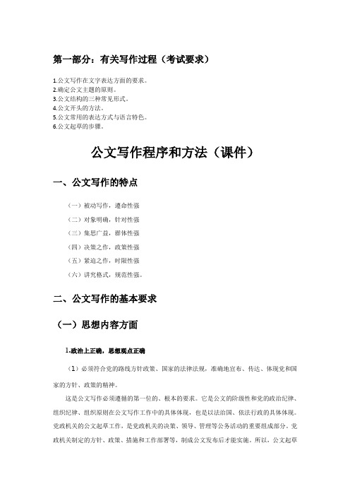 公文写作程序和方法