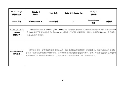 广州版四下英语Unit9 It looks fun 教案